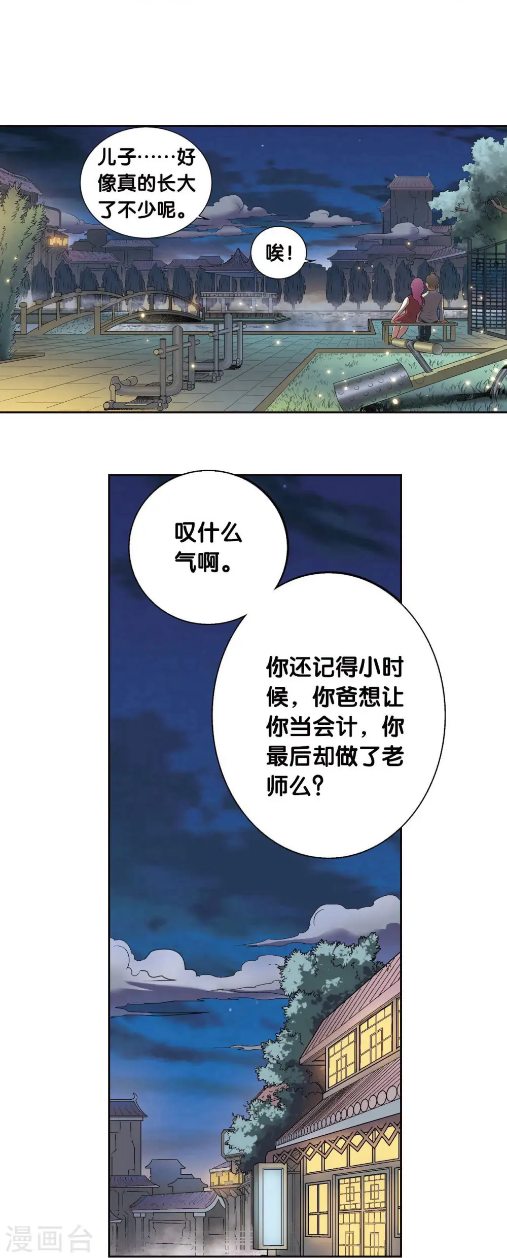 第90话 学园诡事17
