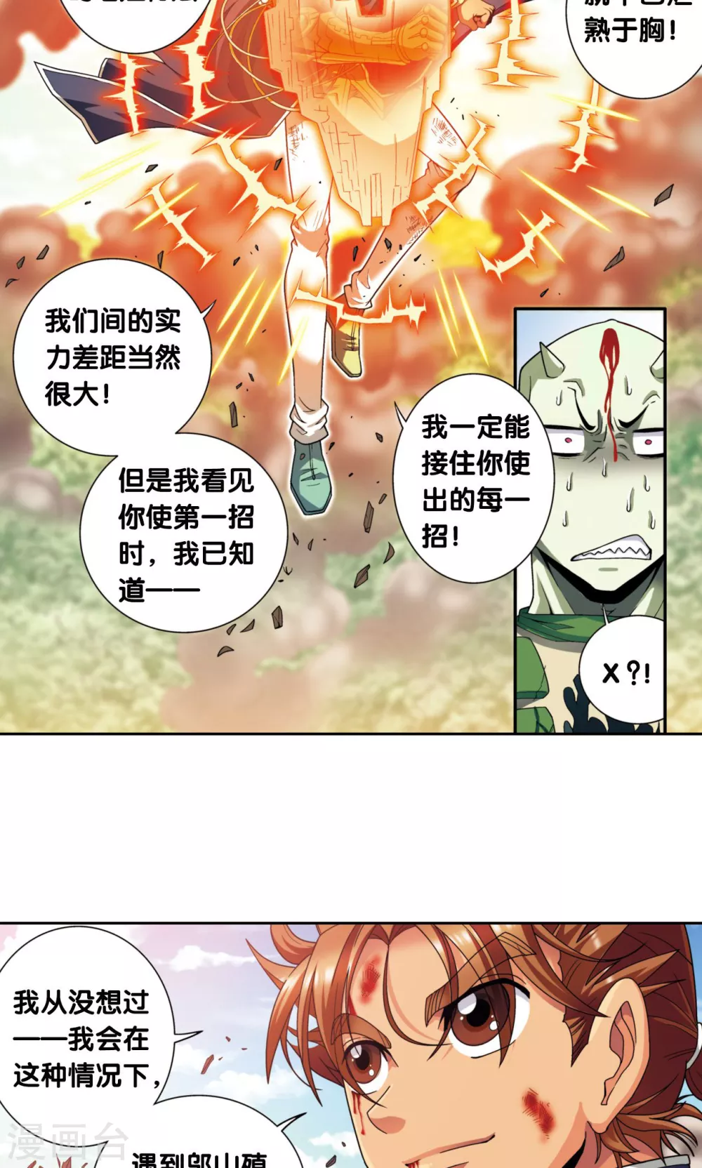 第137话 殖骨门派41