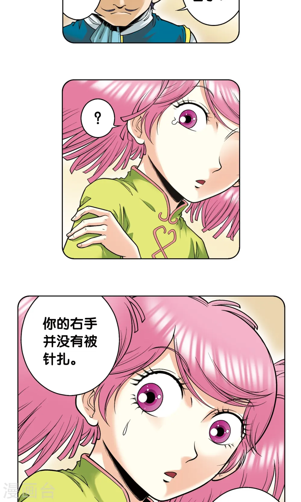 第53话 幻力场17