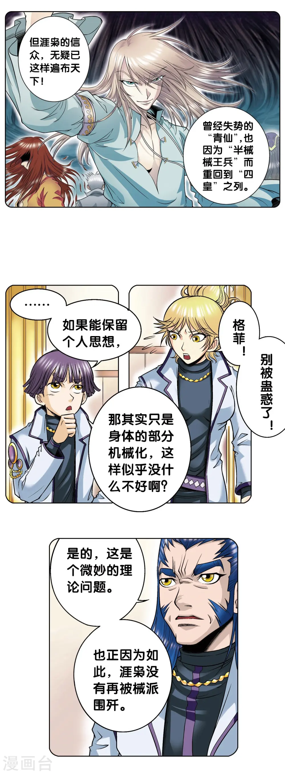 第58话 云骸的秘密31