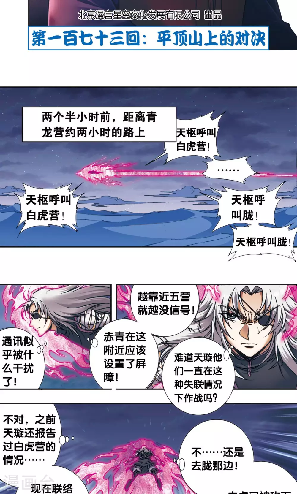 第173话 平顶山上的对决1