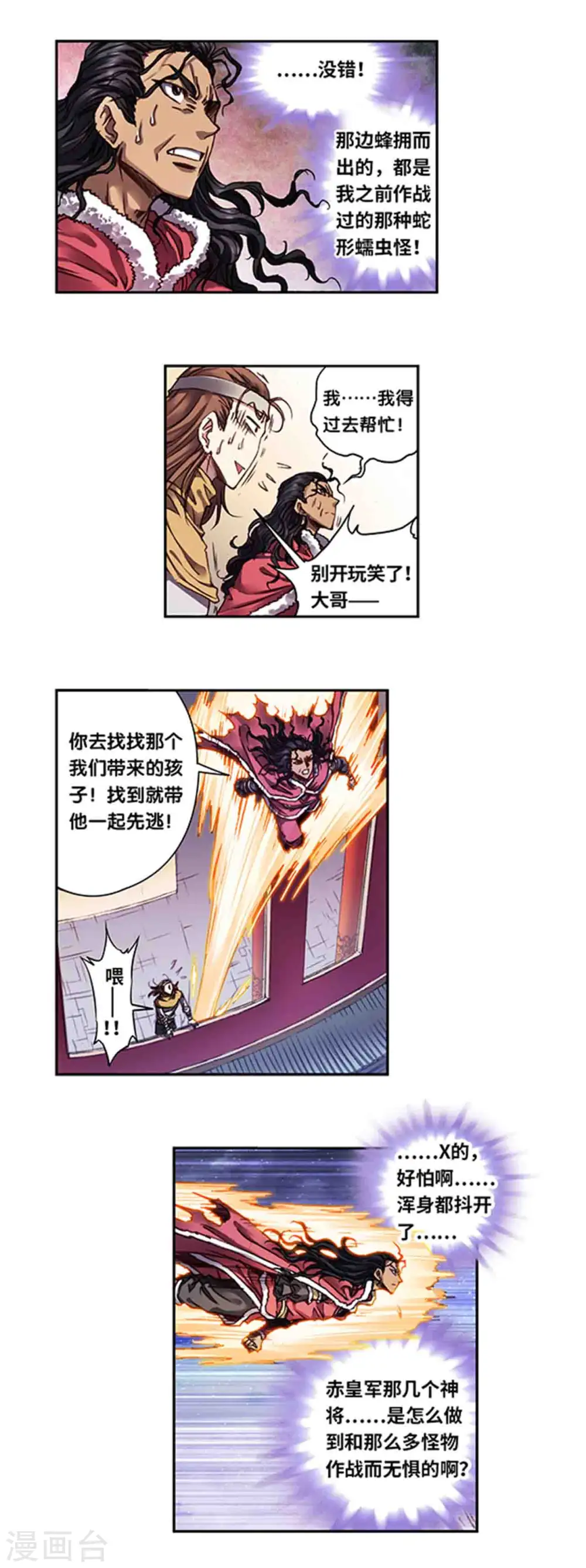 第244话1 洪虫1
