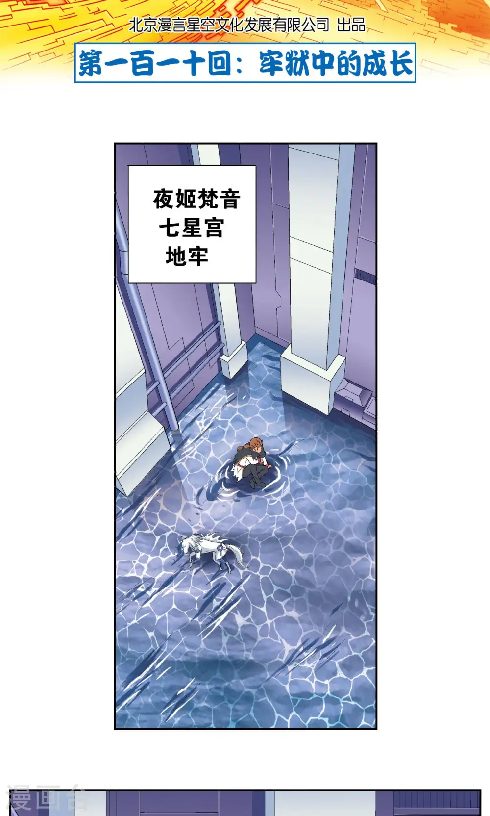 第110话 牢狱中的成长1