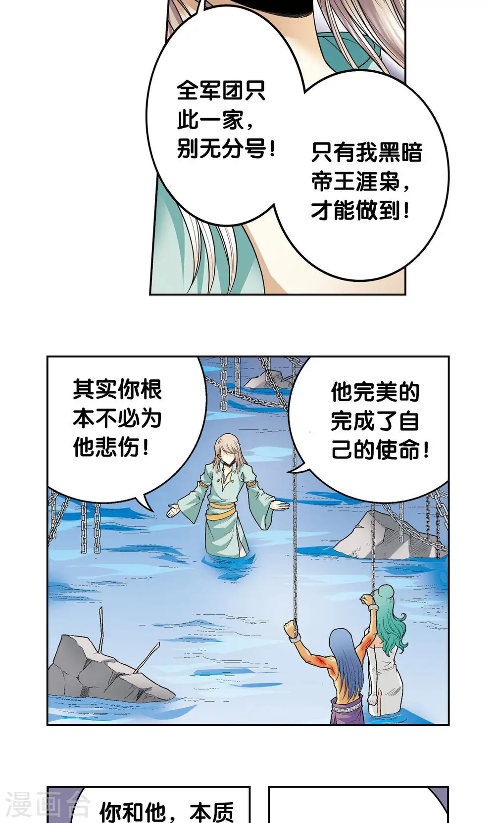 第74话 幻境中的情敌19