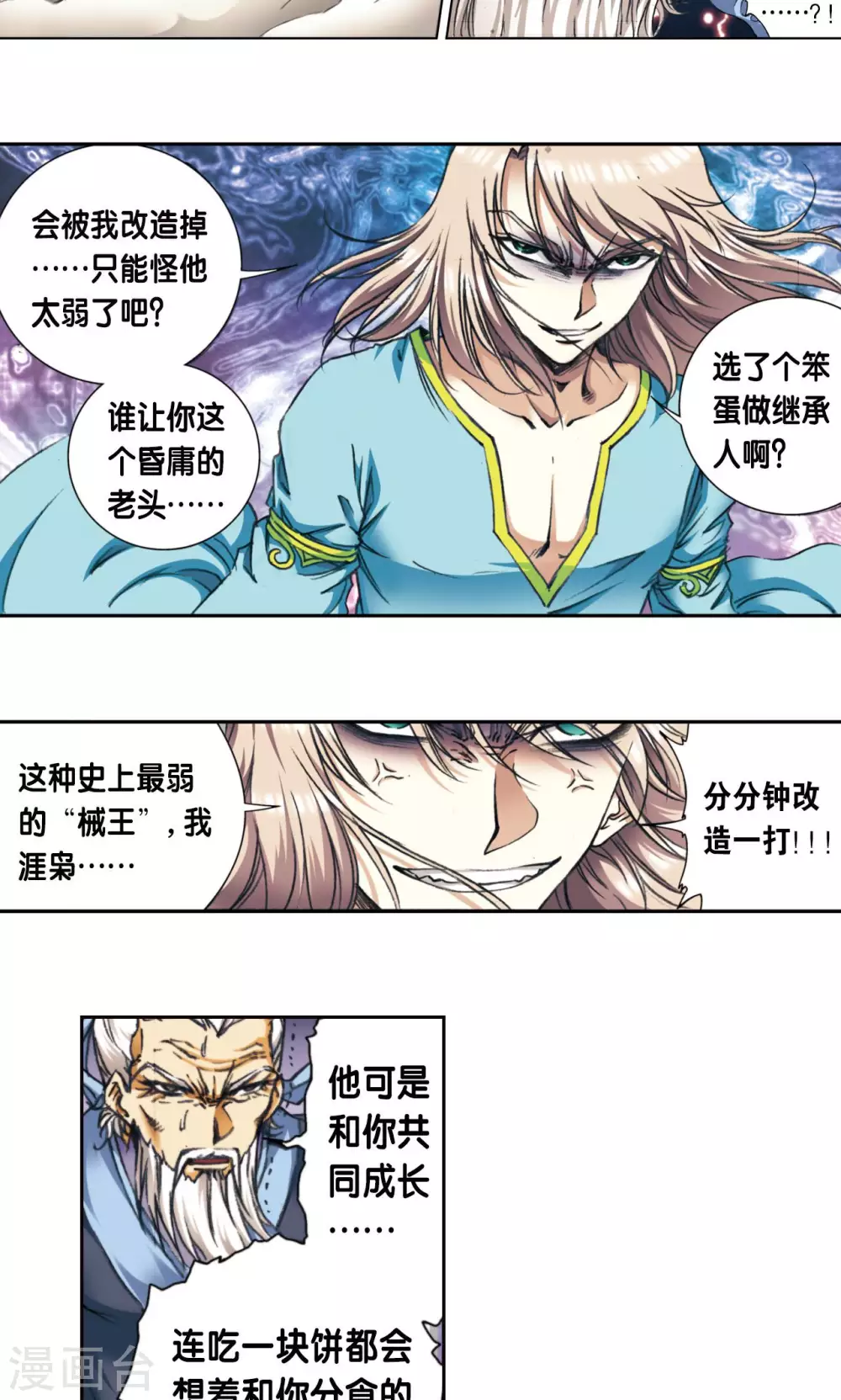 第174话 师徒恩怨7