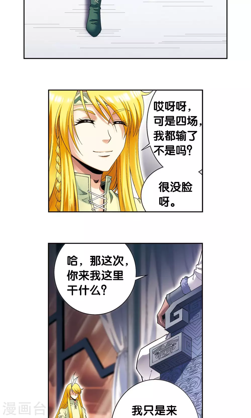 第121话 最后的小队40