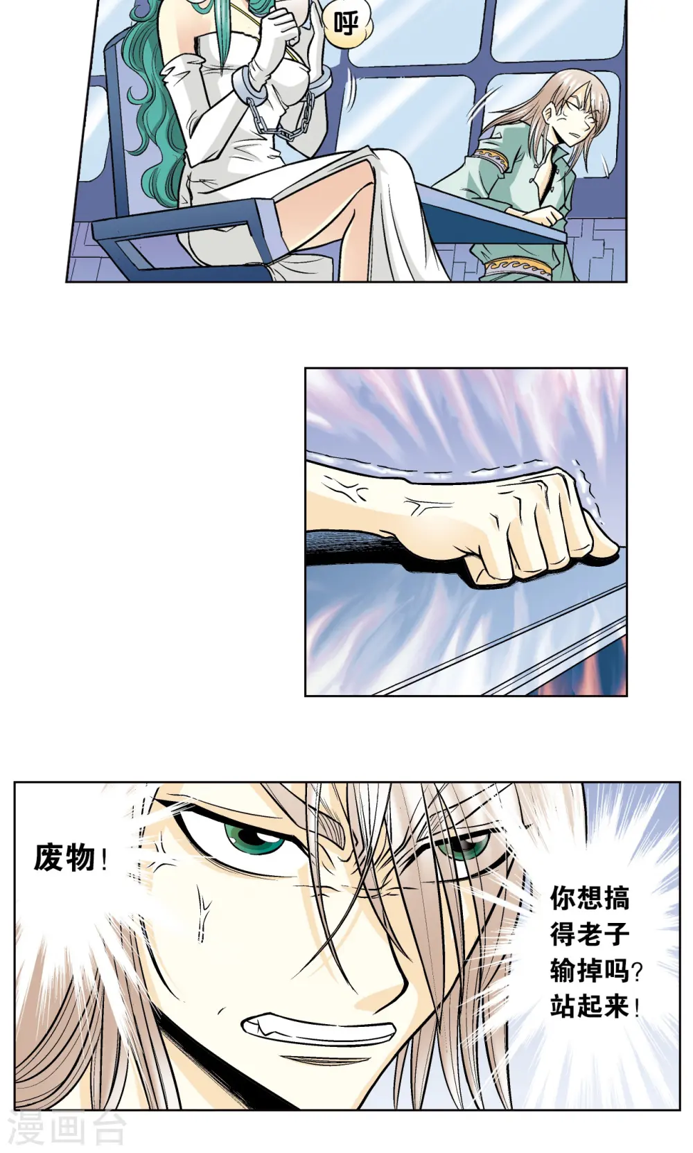 第46话 瞬间的翡翠5