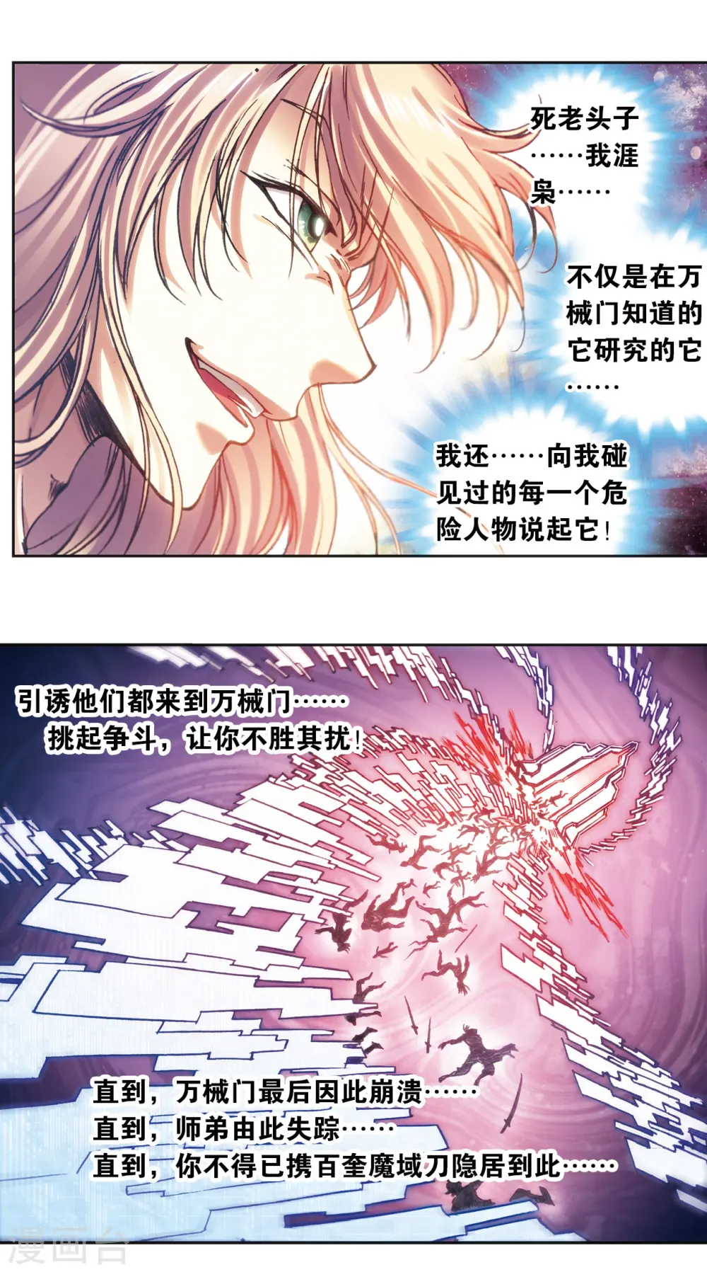 第204话2 魔域刀10
