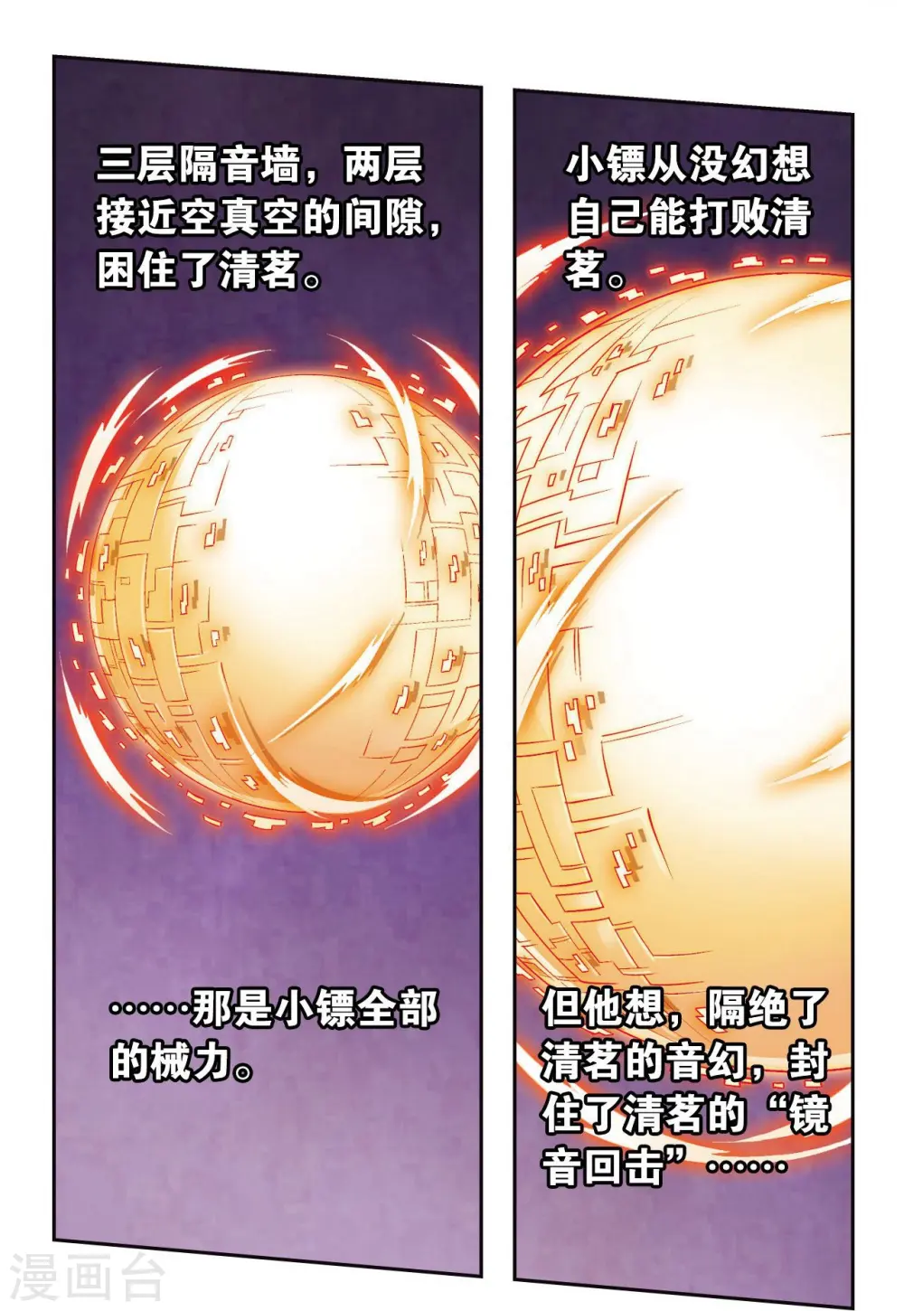 第98话 4秒19