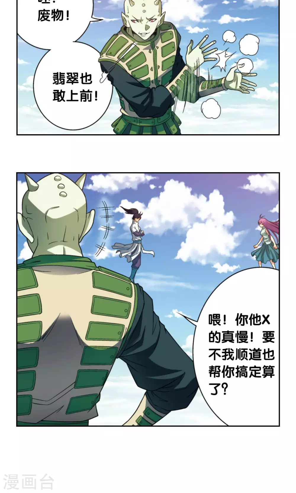 第137话 殖骨门派13