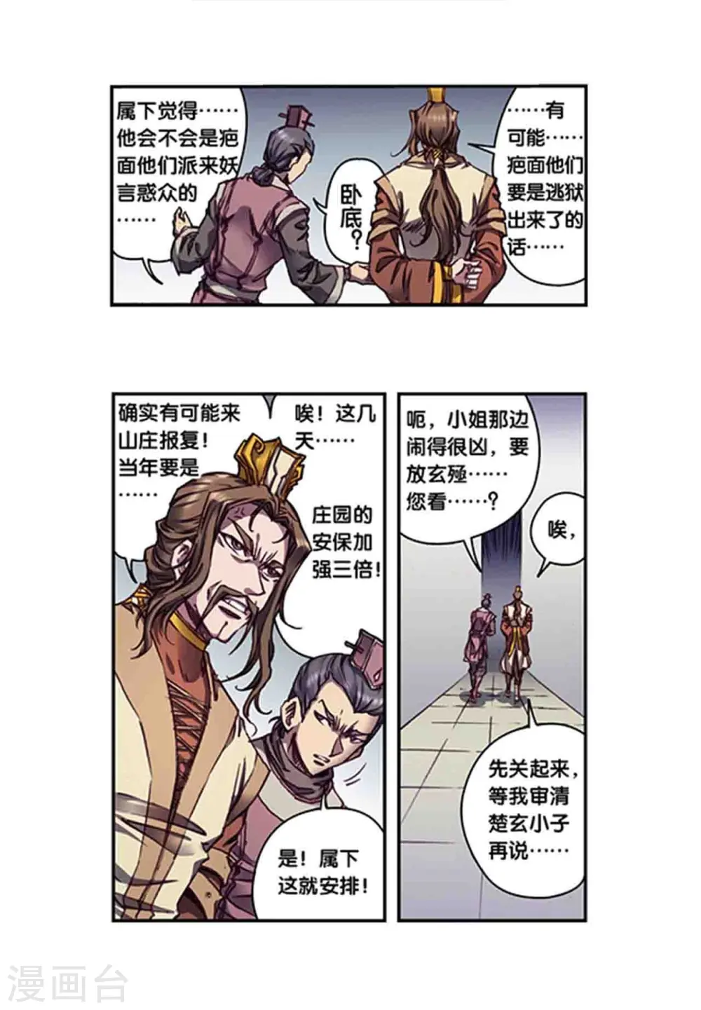 第251话2 山庄灾厄21