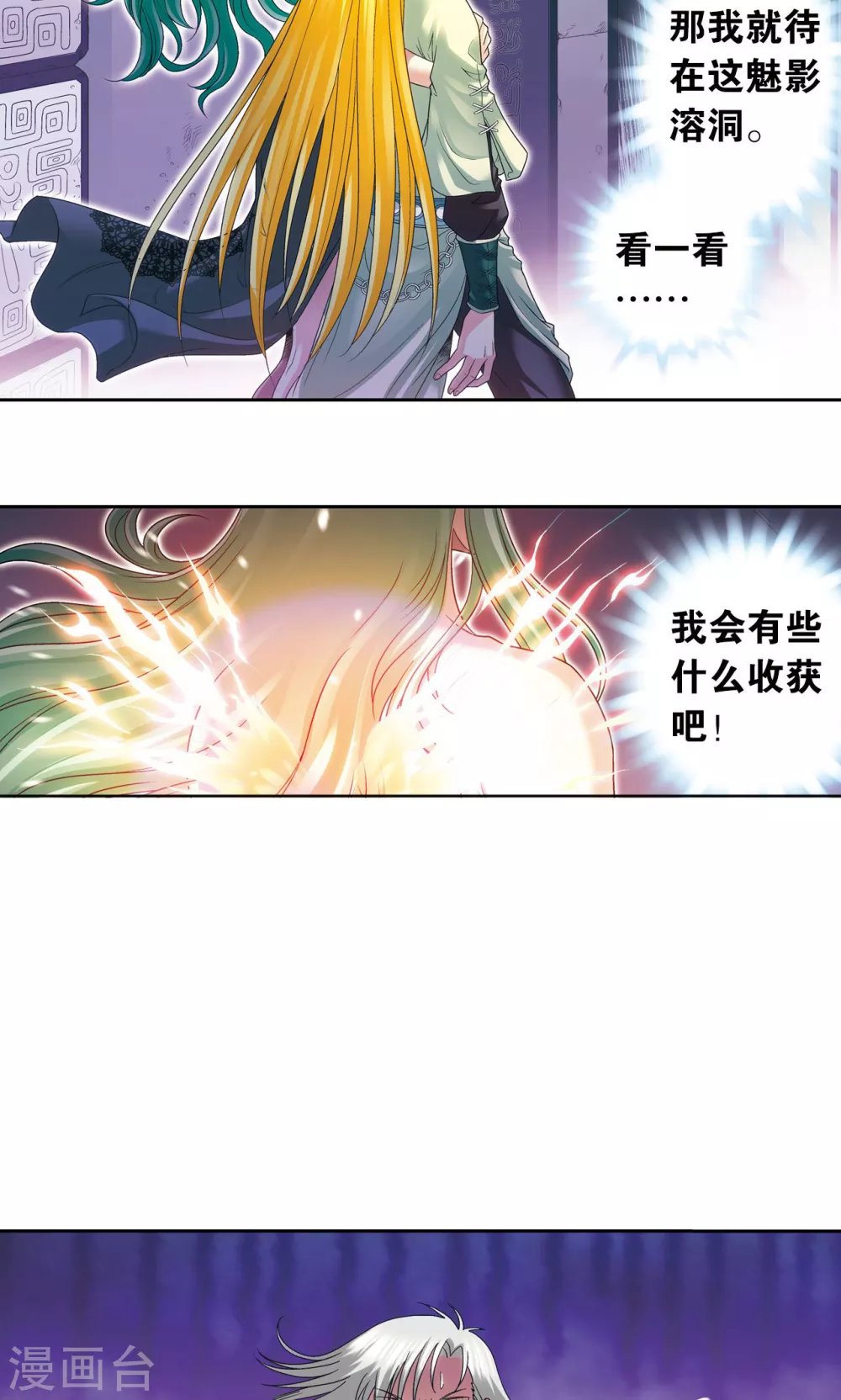 第122话 魅影溶洞的秘密33