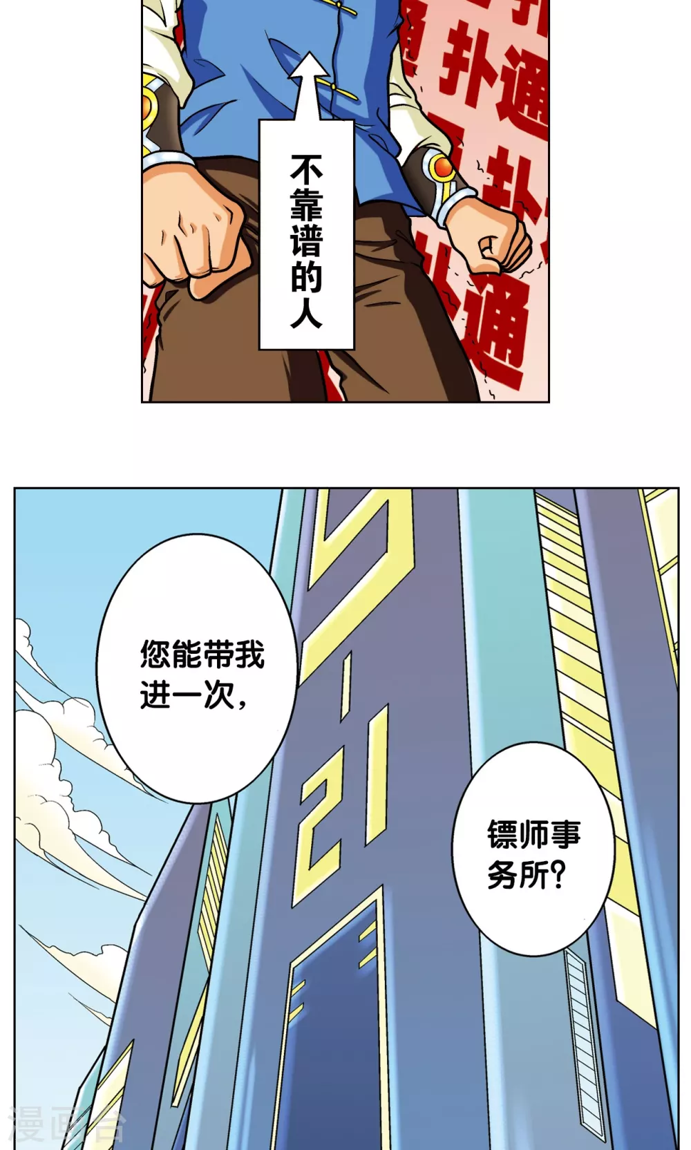 第8话 大风镖局的第一镖51