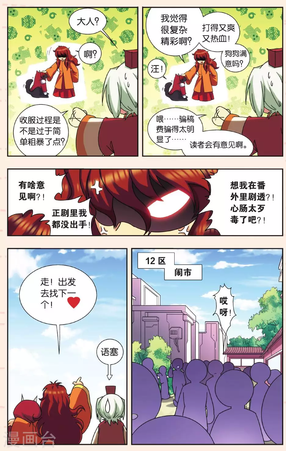 Q星海之生肖传说112