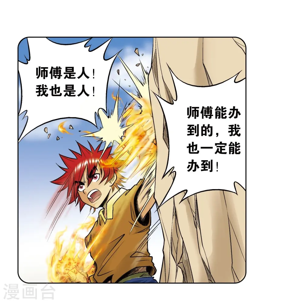 第55话 炎拳对金刚15