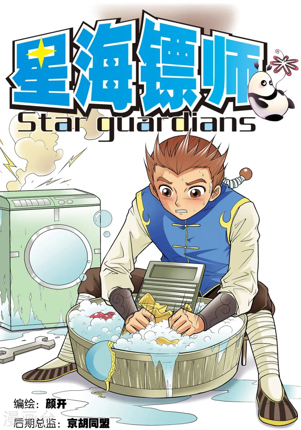 第32话 墨隐0
