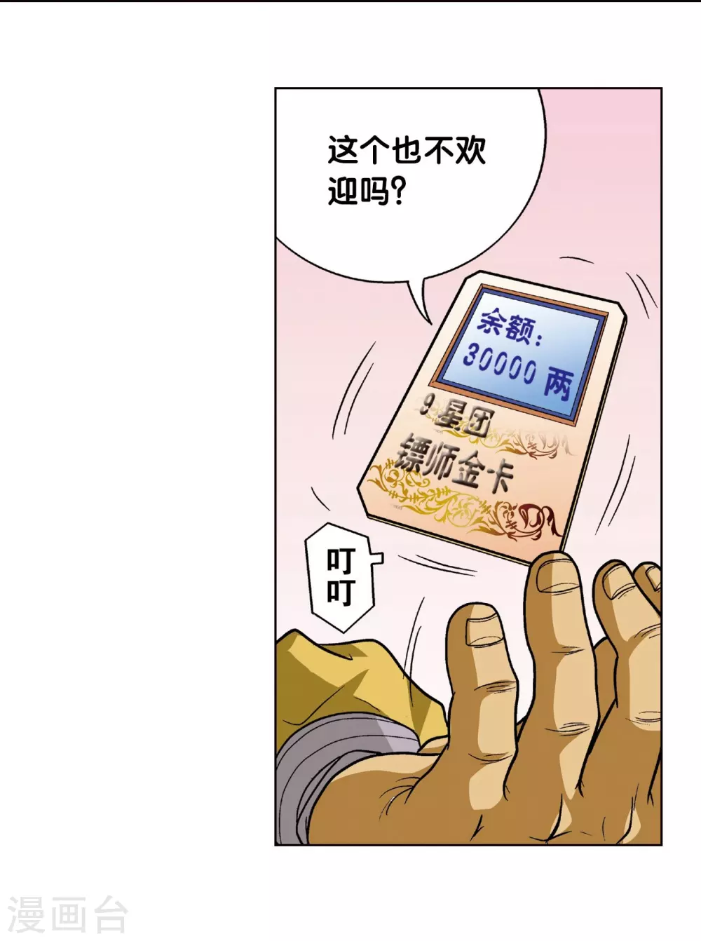 第9话 A级任务66