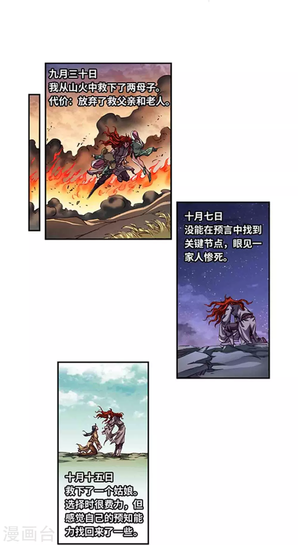 第254话1 灾星与赤皇15