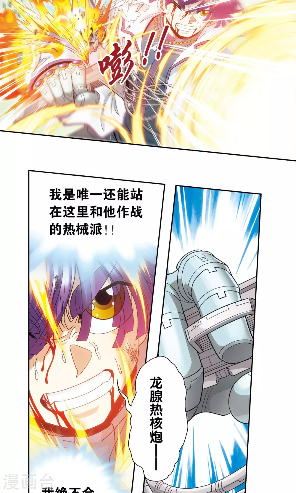 第128话 龙腺热核炮17