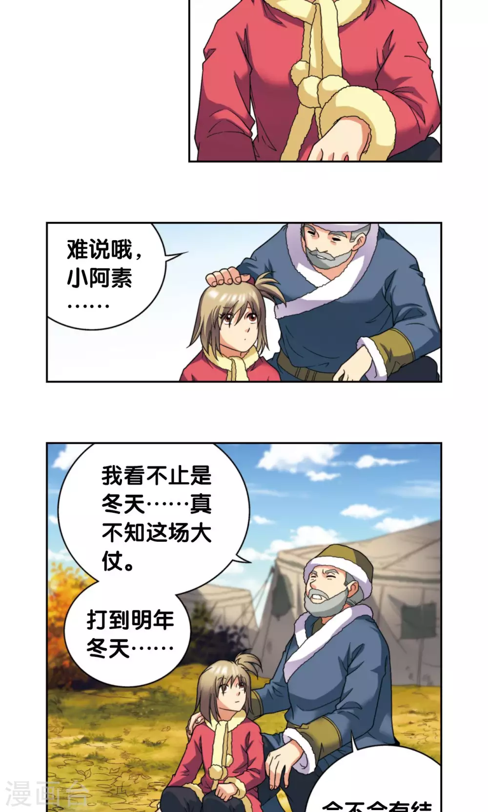第133话 被捡的疯子3