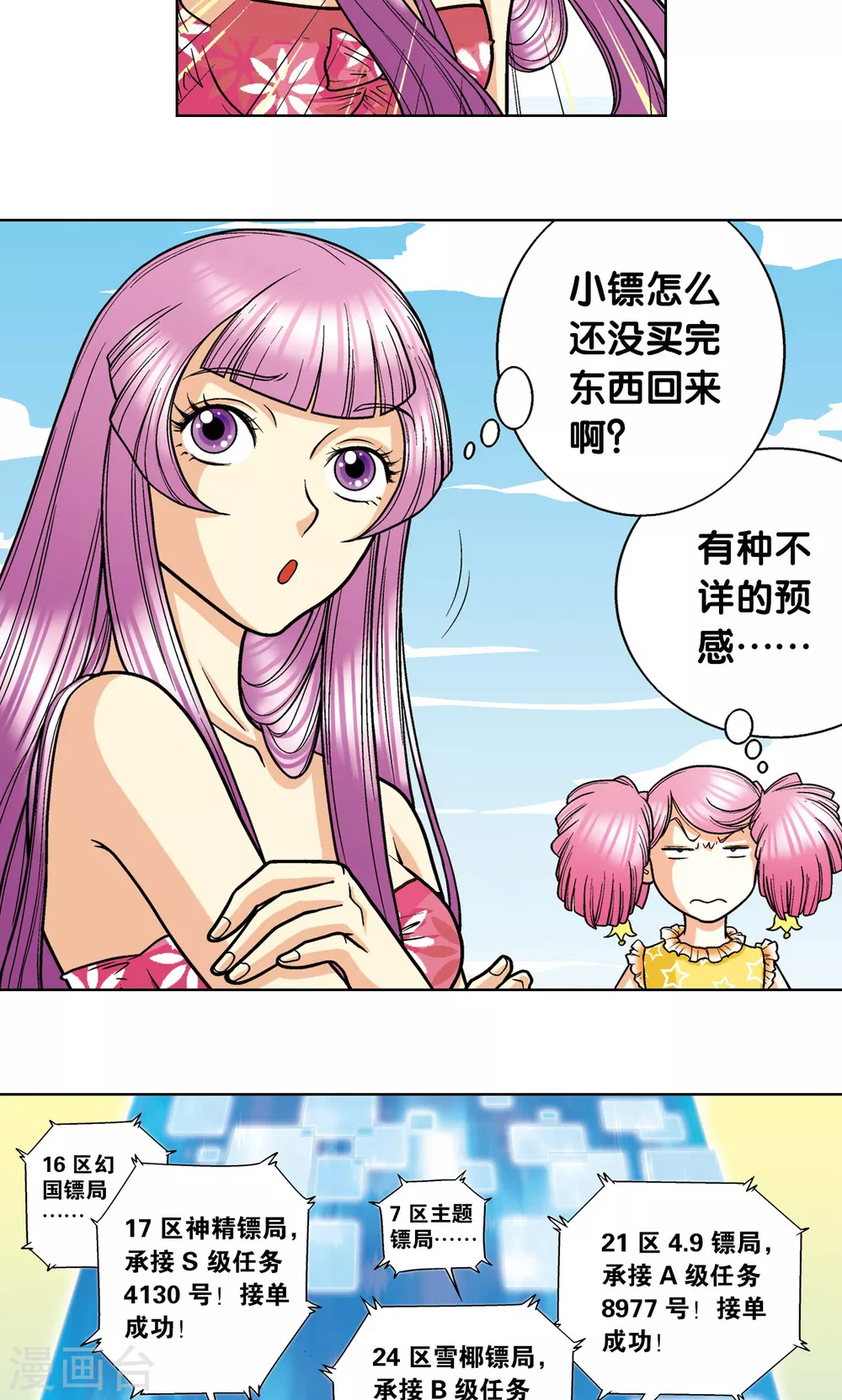 第8话 大风镖局的第一镖69