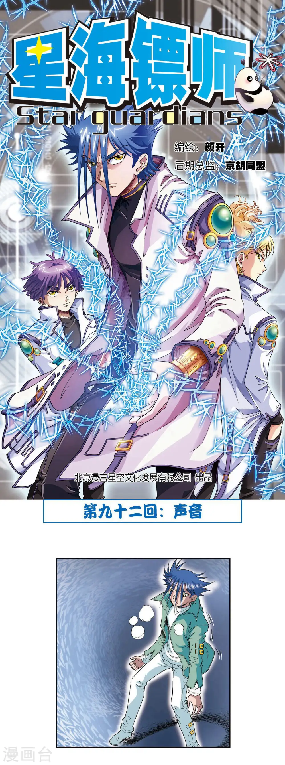第92话 声音0