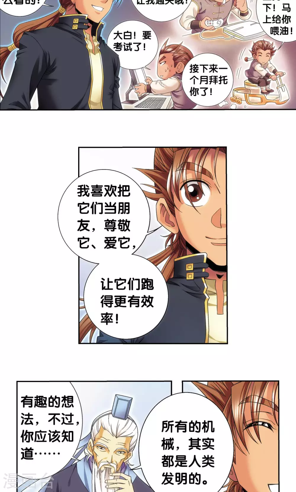 第123话 朋友和工具24