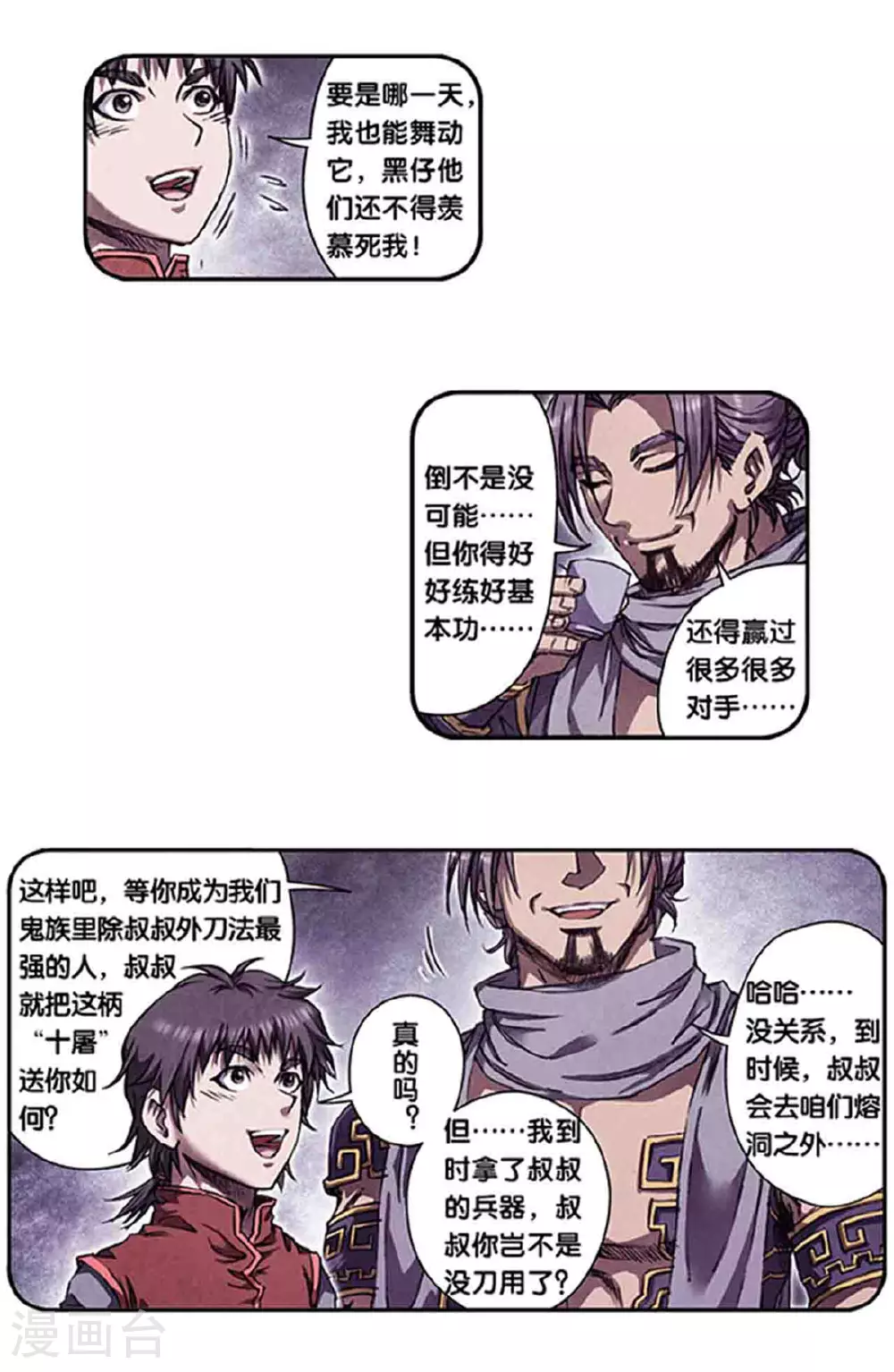 第266话1 刀决11