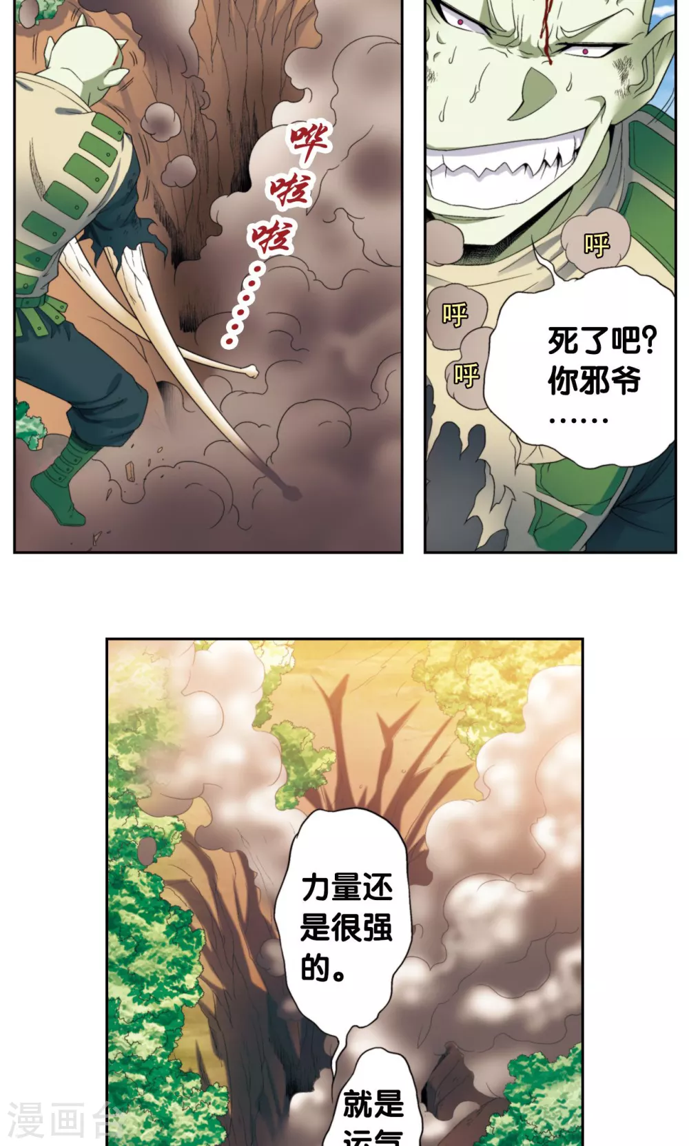 第137话 殖骨门派38