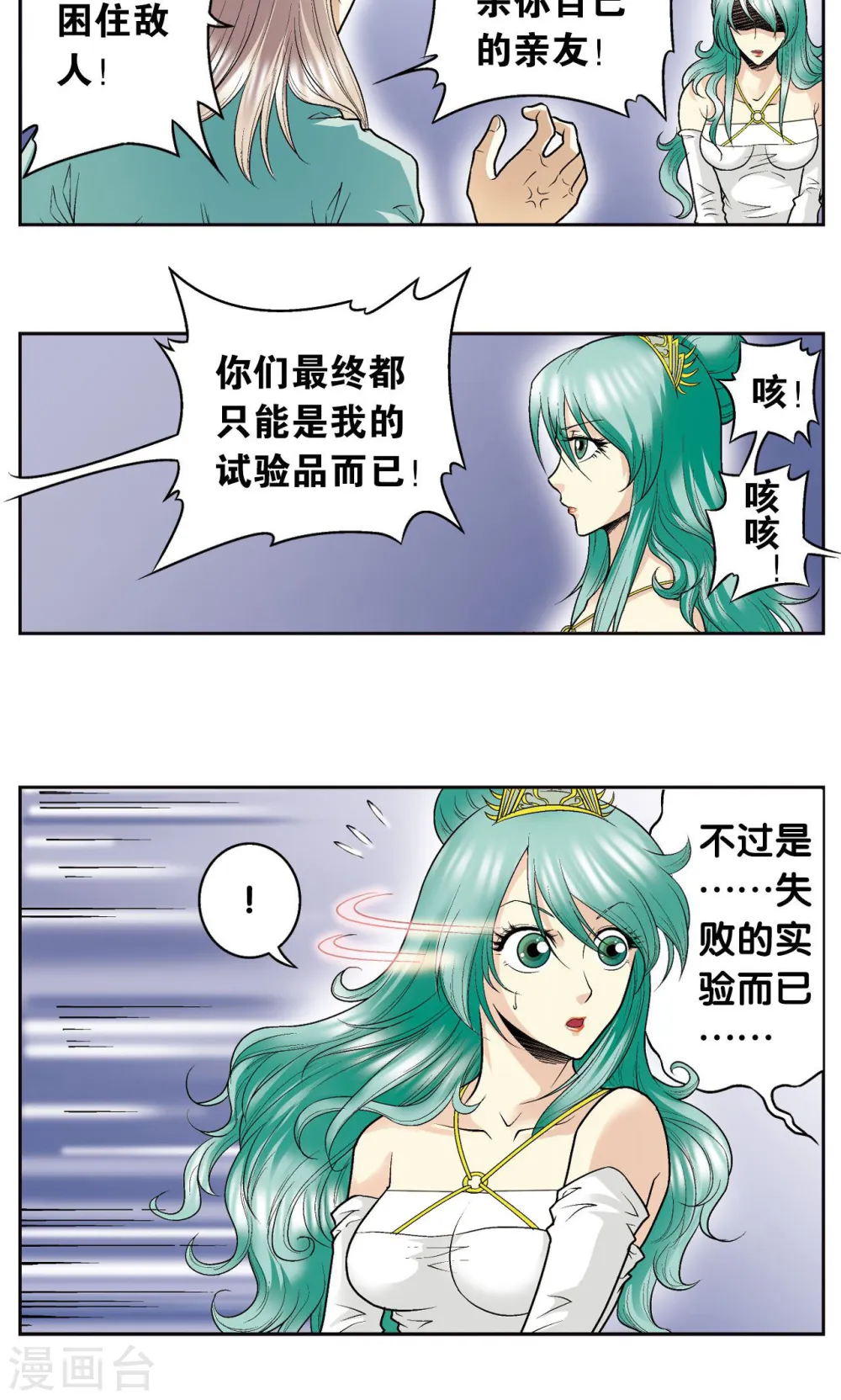 第74话 幻境中的情敌29