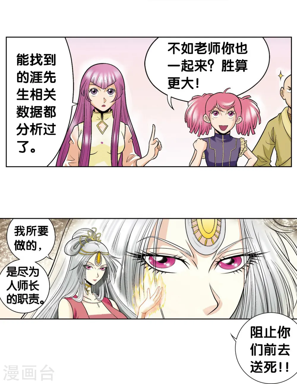 第47话 师徒对决19