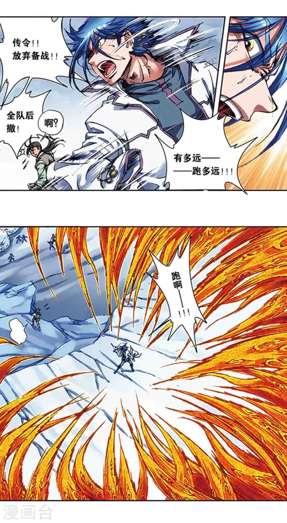 第217话1 冰中异兽2