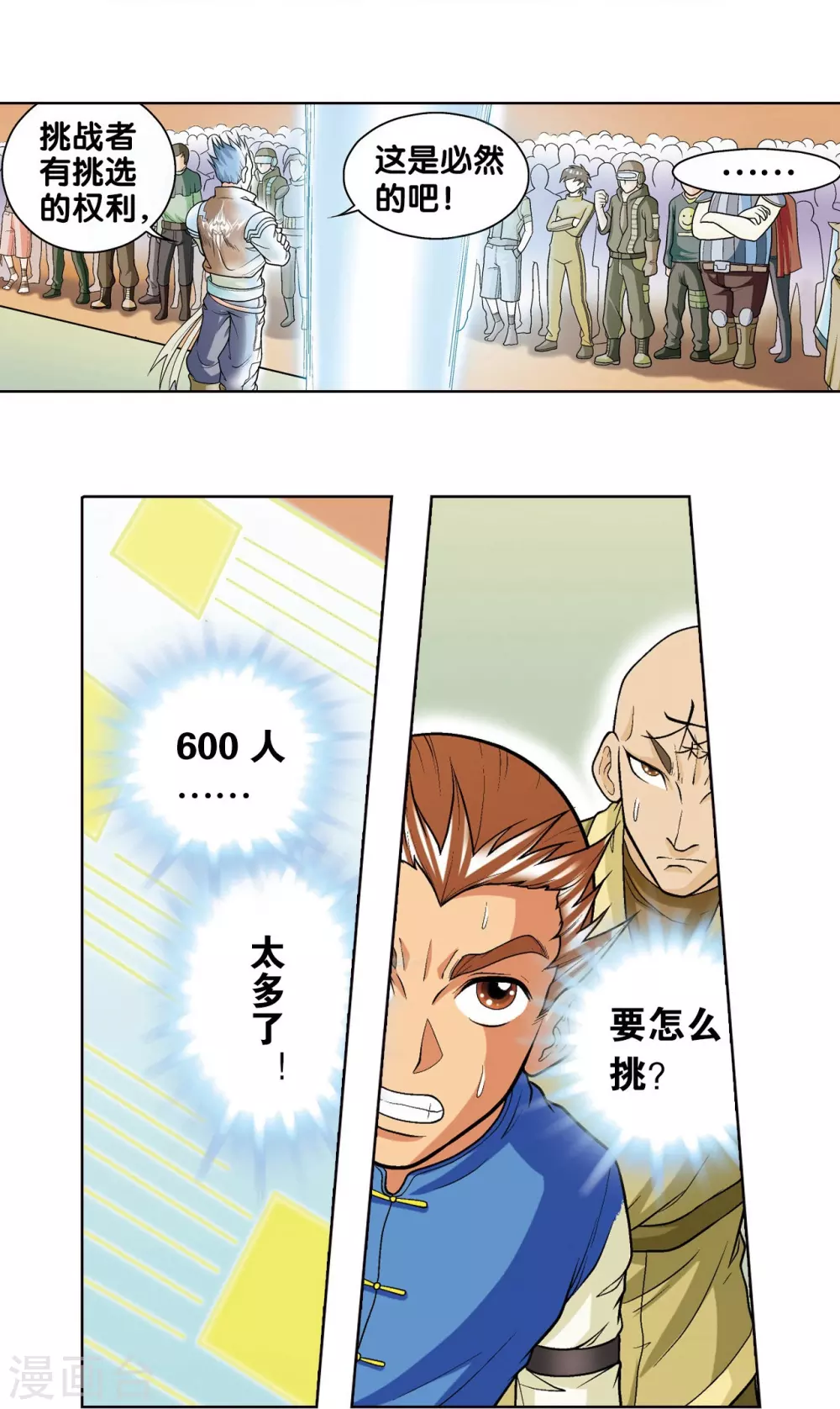 第21话 帕罗尼60