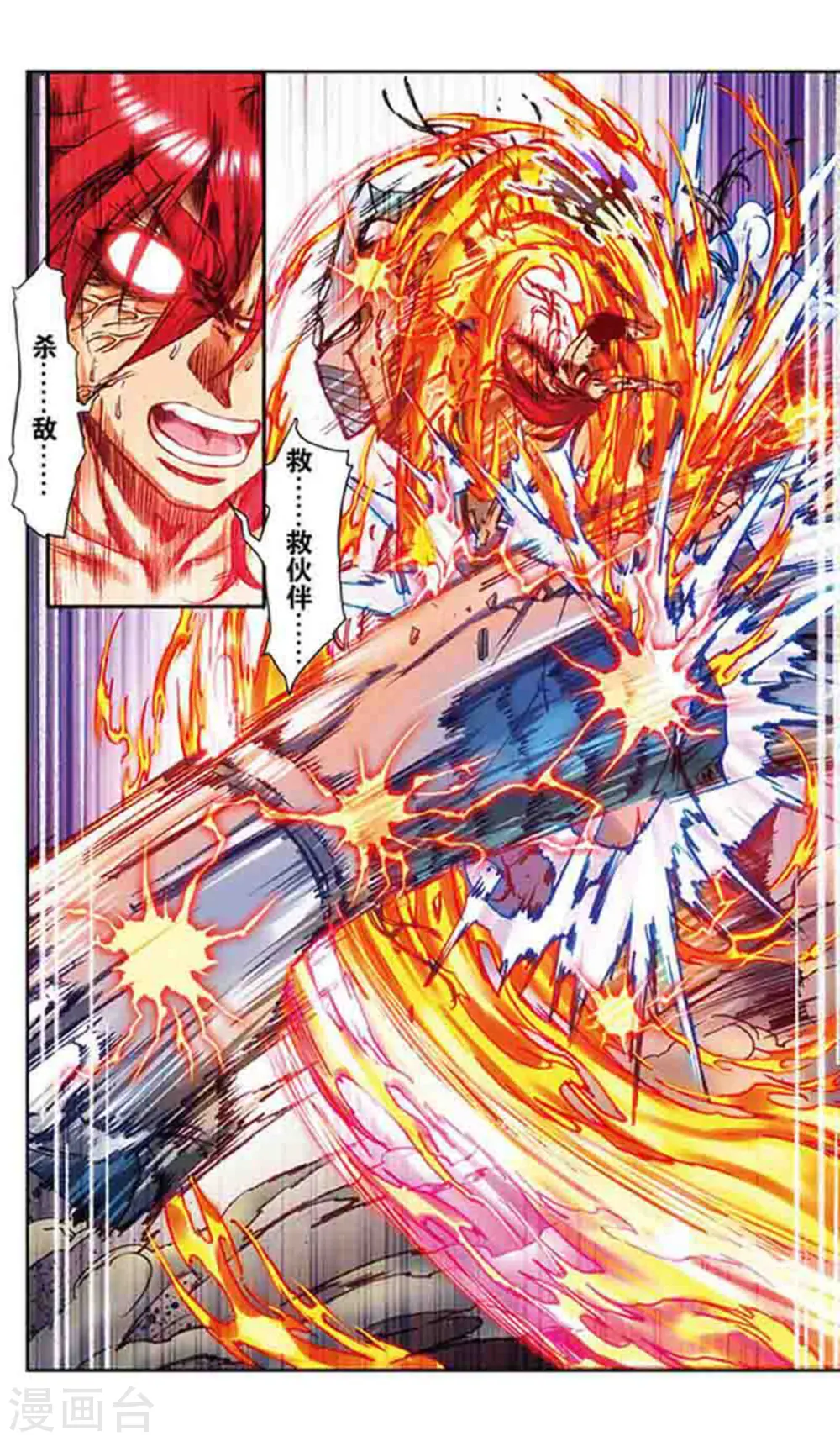 第213话2 暴走之血3