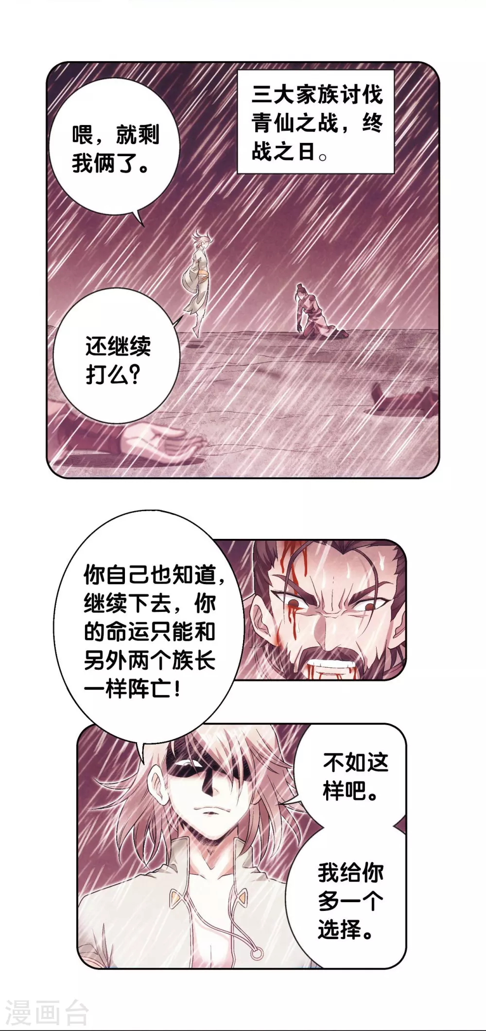 第119话 潜伏的眼睛35