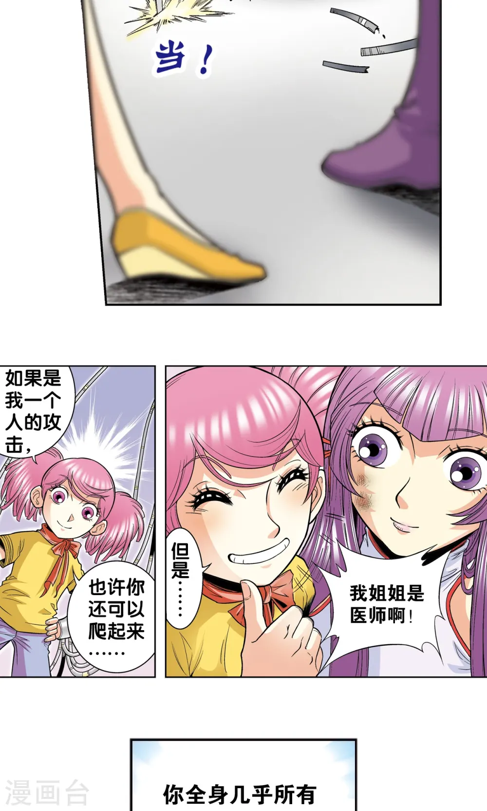 第31话 PK赛终局52