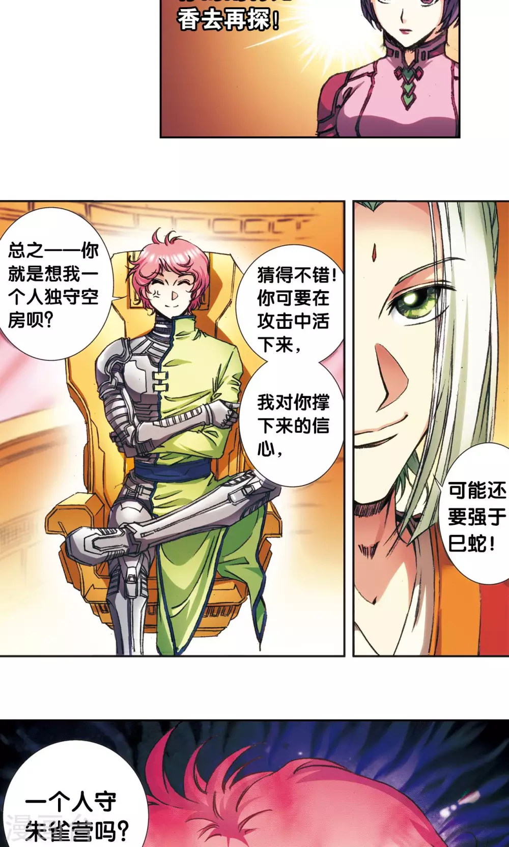第158话 声东击西19
