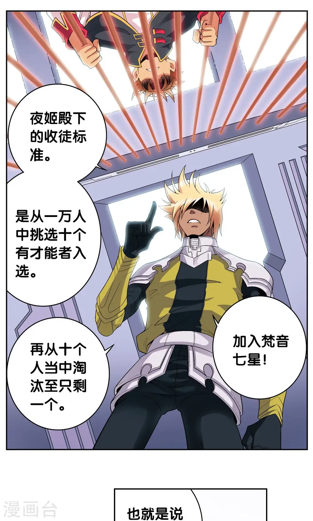 第109话 七星宫的囚犯14