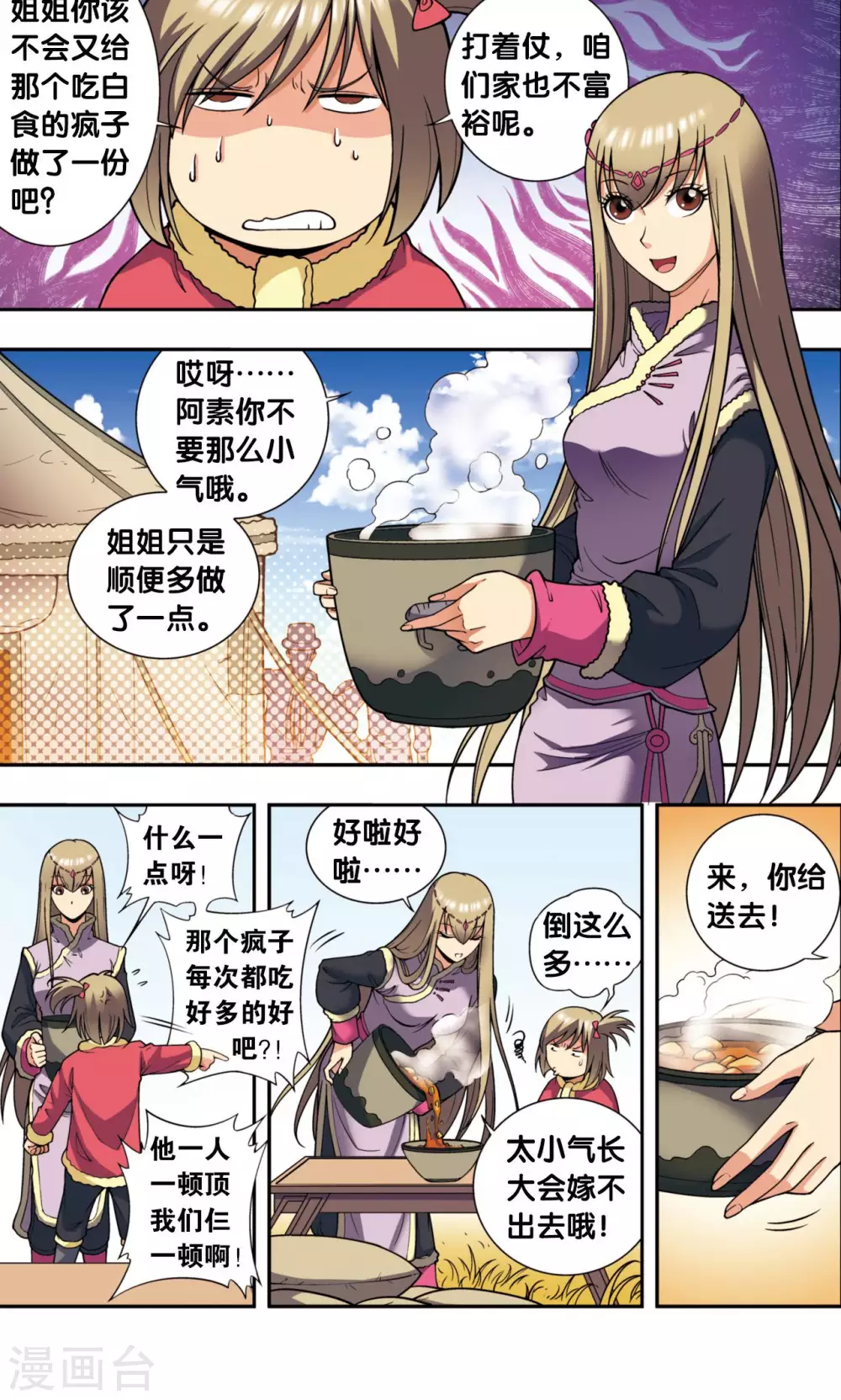第133话 被捡的疯子6
