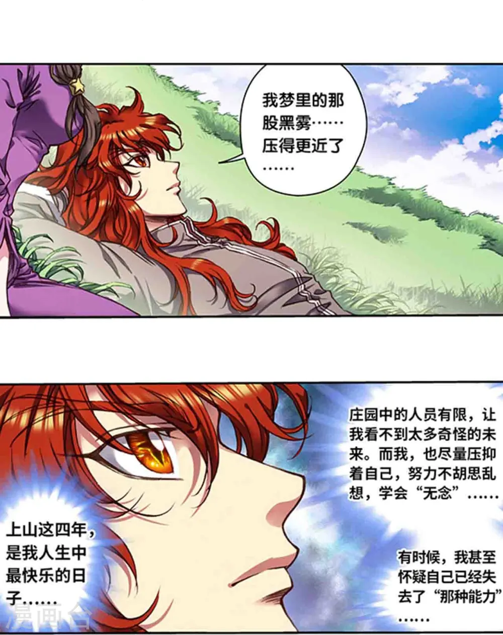 第251话1 山庄灾厄15