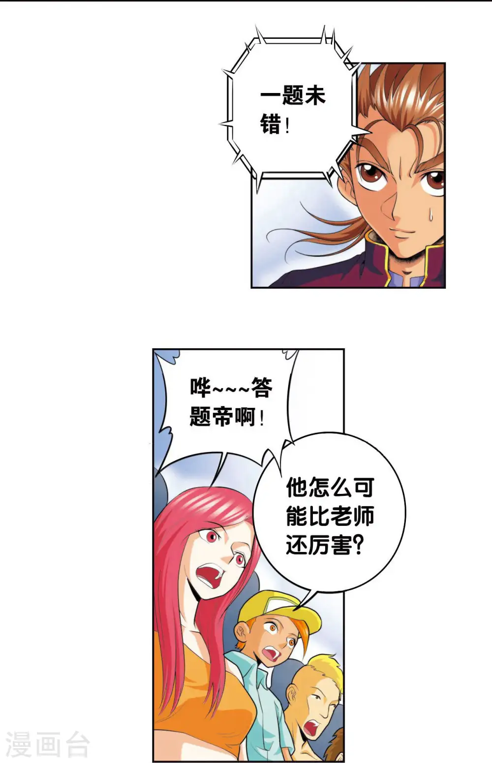 第84话 非标准答案10