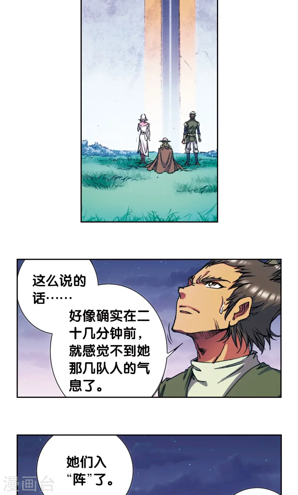 第161话 超级大阵22