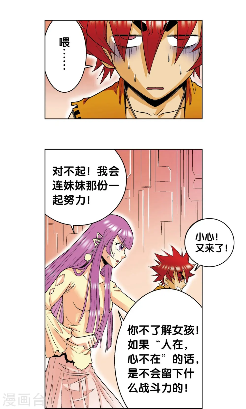 第58话 云骸的秘密10