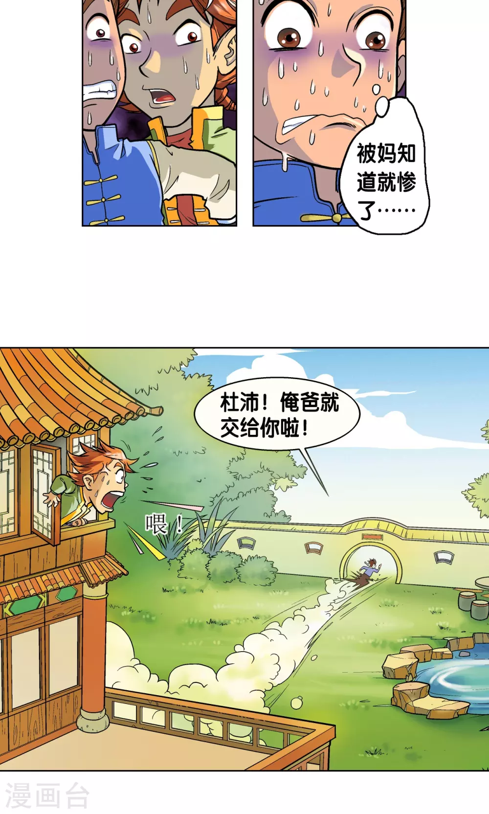 第1话 我叫唐小镖9