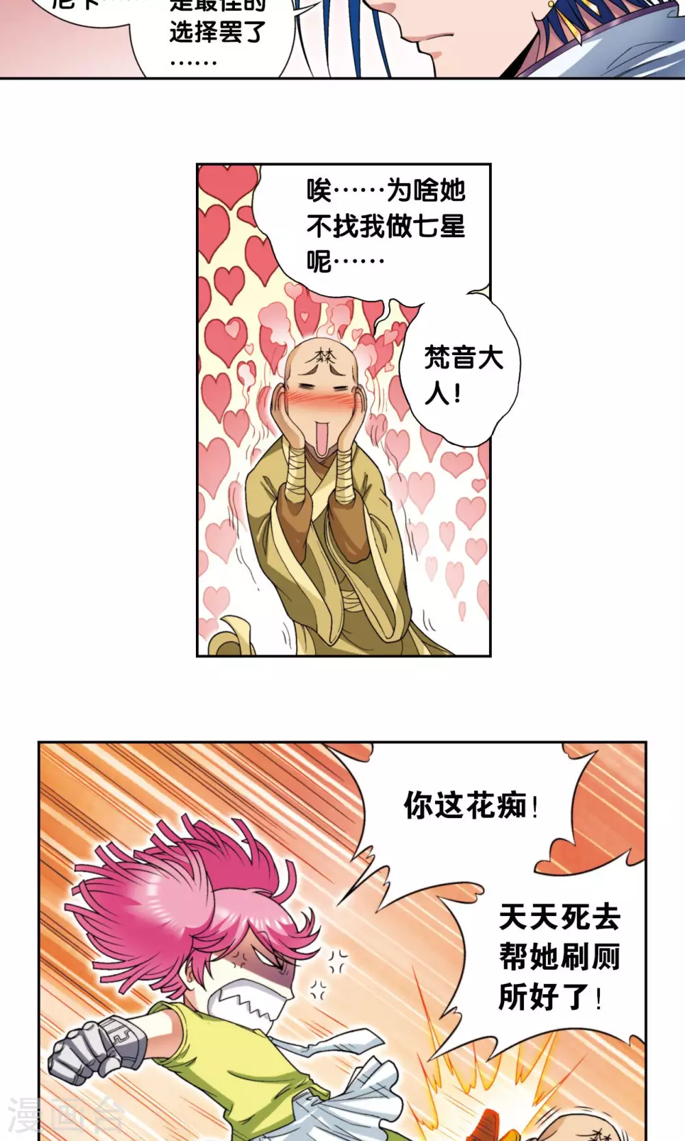 第138话 侵袭与守护6
