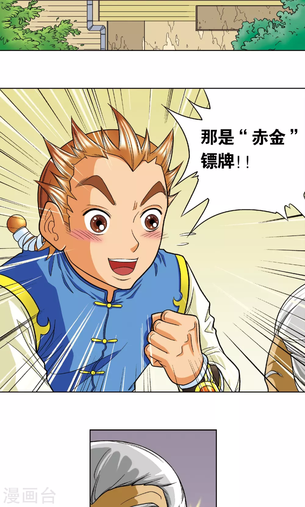 第8话 大风镖局的第一镖31