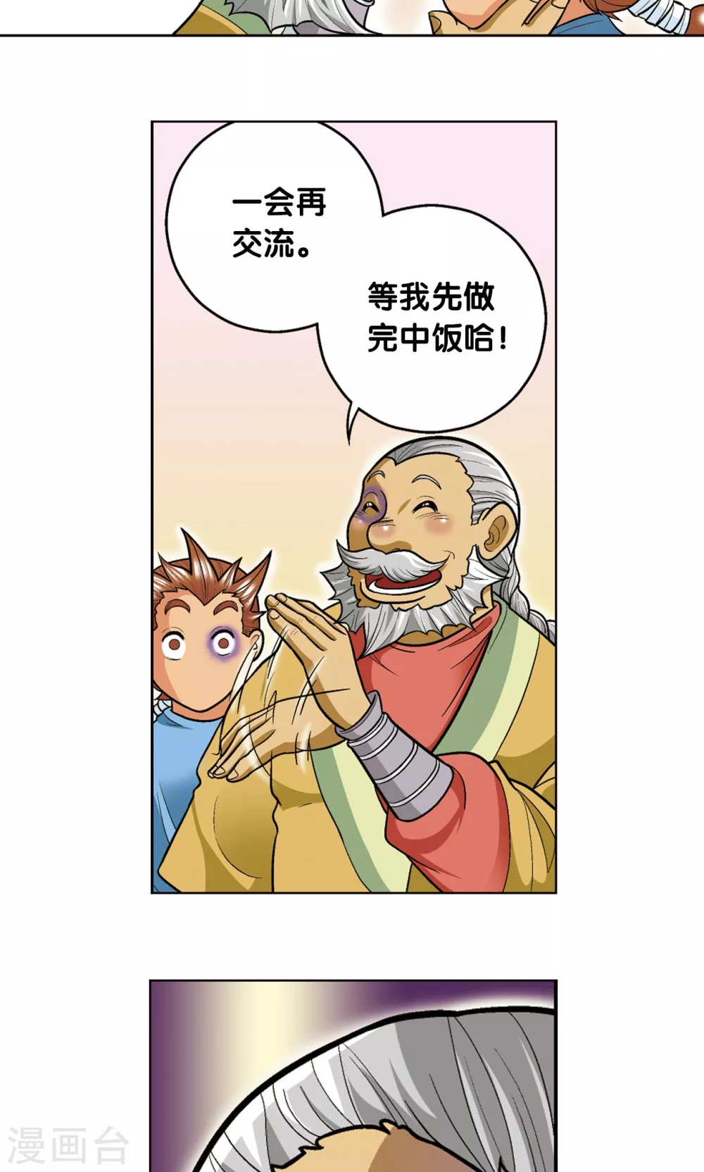 第16话 目标是白玉镖师！43
