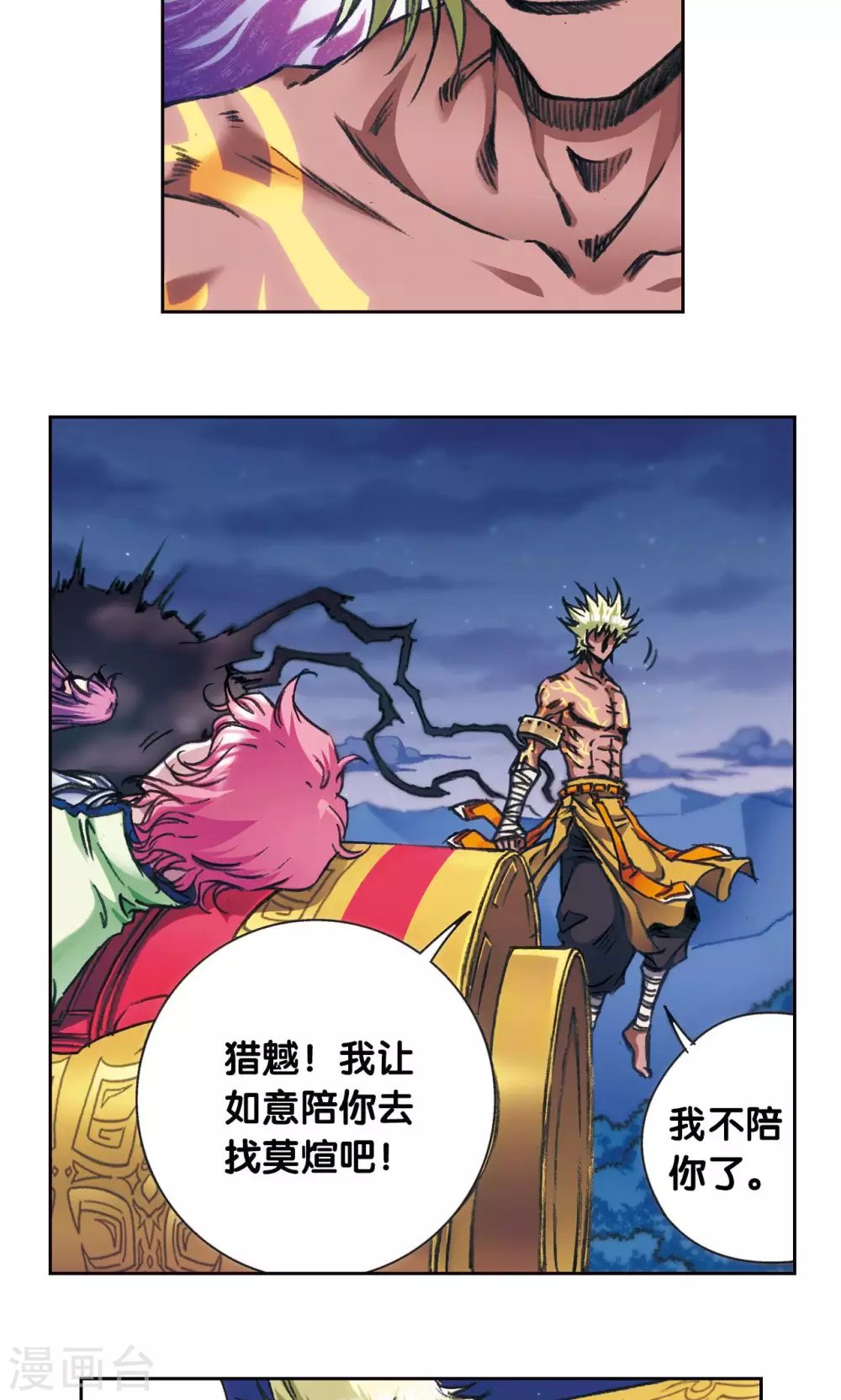 第178话 小镖的承诺31