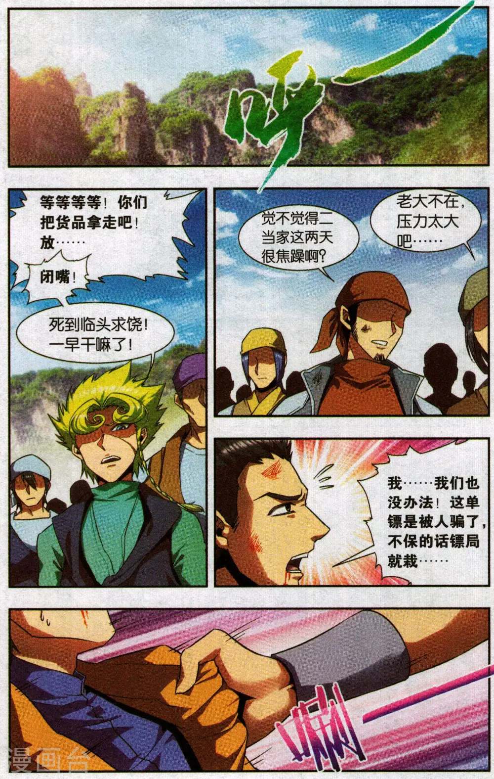 外传第5话 最终话:拜迪亚7