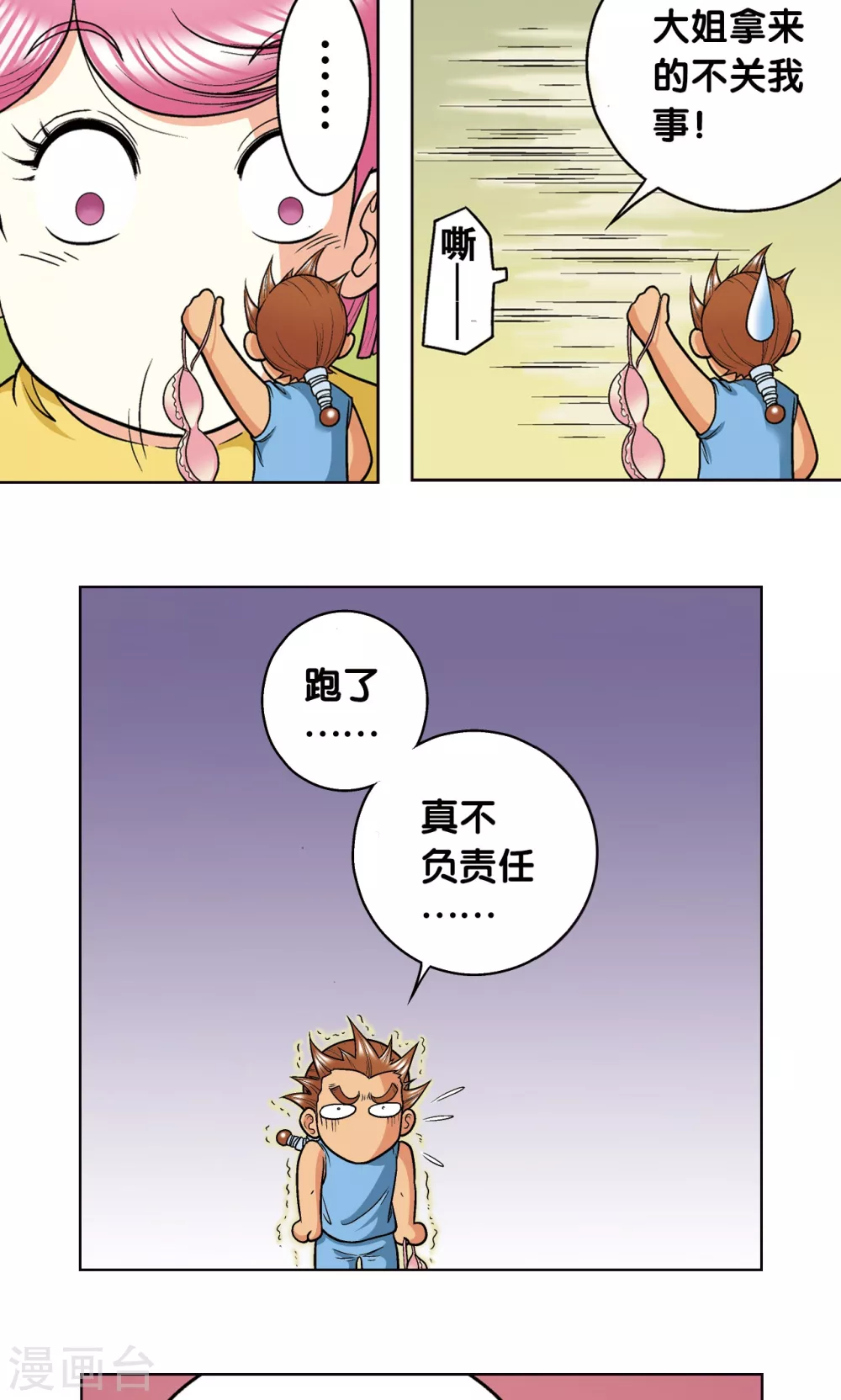 第16话 目标是白玉镖师！17